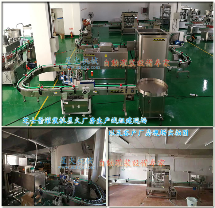 芝士醬灌裝機(jī)星火廠房組件現(xiàn)場(chǎng)以及客戶廠房現(xiàn)場(chǎng)實(shí)拍圖