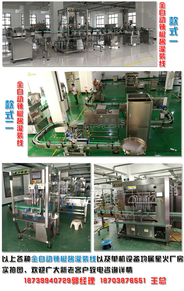 更多辣椒醬灌裝線-全自動(dòng)辣椒醬灌裝線(灌裝聯(lián)動(dòng)生產(chǎn)線)星火廠房實(shí)拍圖