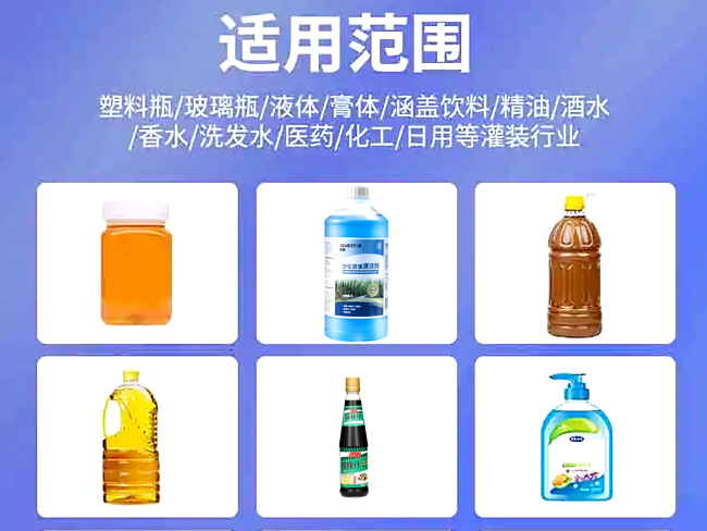 農(nóng)藥全自動灌裝機(jī)灌裝范圍