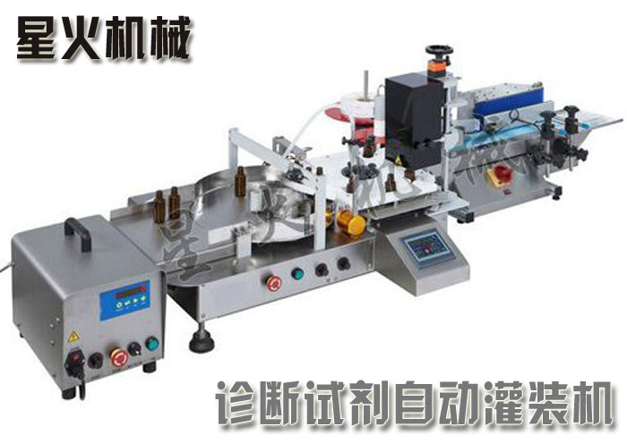 診斷試劑自動灌裝機-全自動診斷試劑灌裝機生產(chǎn)線
