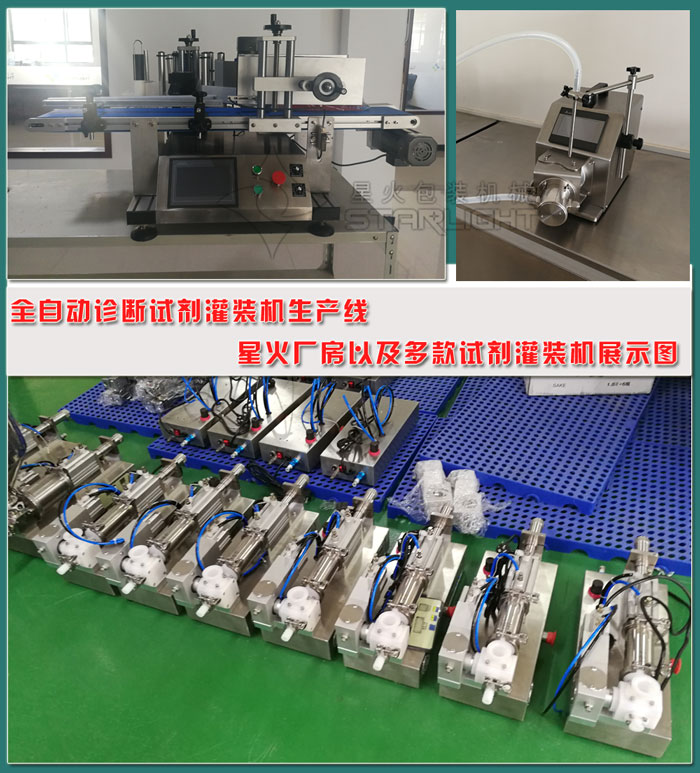 診斷試劑自動灌裝機-全自動診斷試劑灌裝機生產(chǎn)線星火廠房以及多款設(shè)備拍攝