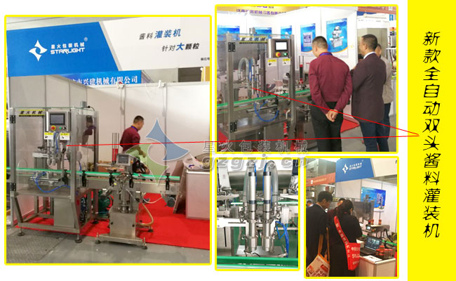 星火展出新款醬體灌裝機(jī)