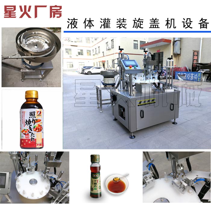 小瓶液體灌裝旋蓋機設備星火廠房實拍圖