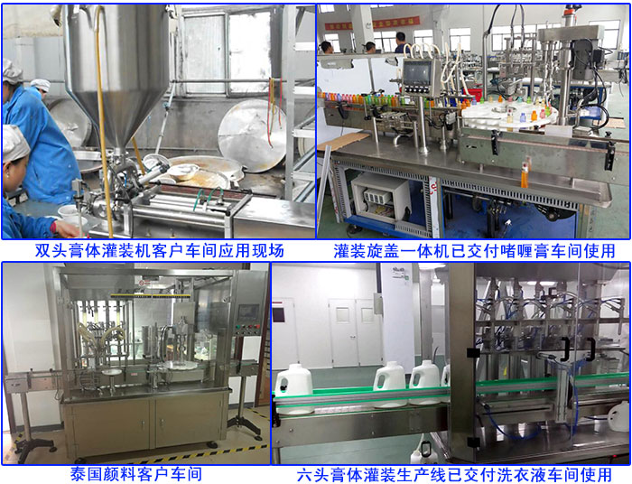 星火膏體灌裝機(jī)生產(chǎn)廠家定制的設(shè)備已交付客戶使用