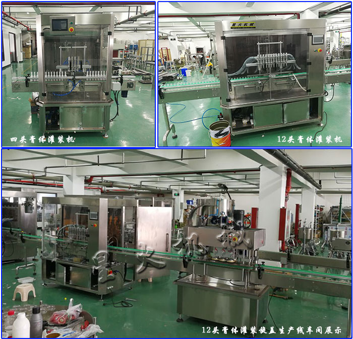 星火膏體灌裝機(jī)生產(chǎn)廠房車間展示