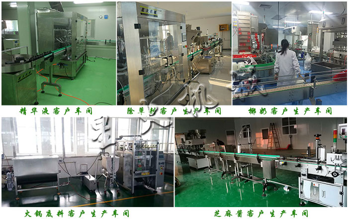 星火全自動(dòng)灌裝生產(chǎn)線生產(chǎn)廠家定制的設(shè)備-客戶案例