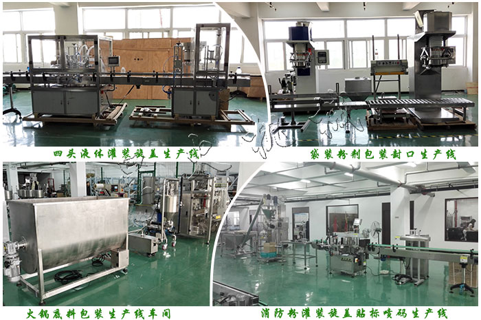 星火灌裝生產(chǎn)線生產(chǎn)廠家設(shè)備_全自動(dòng)灌裝生產(chǎn)線生產(chǎn)廠家車間展示