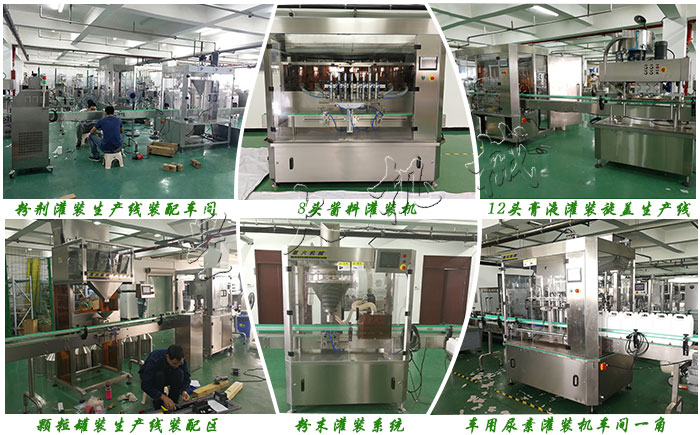 河南灌裝機生產(chǎn)廠家_河南全自動灌裝機生產(chǎn)廠家車間展示
